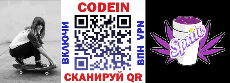 наркошоп  Джанкой  Кодеиновый сироп Lean Purple Drank 